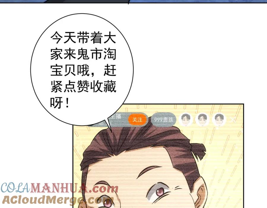 我能看到成功率 第157话 贤内助 第85页