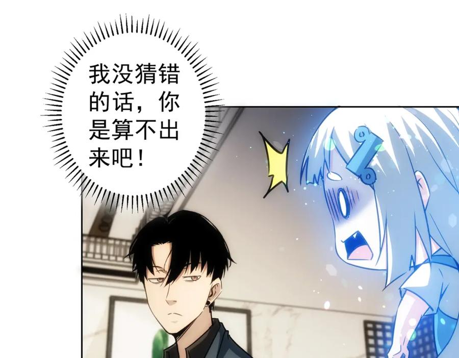 我能看到成功率 第157话 贤内助 第30页