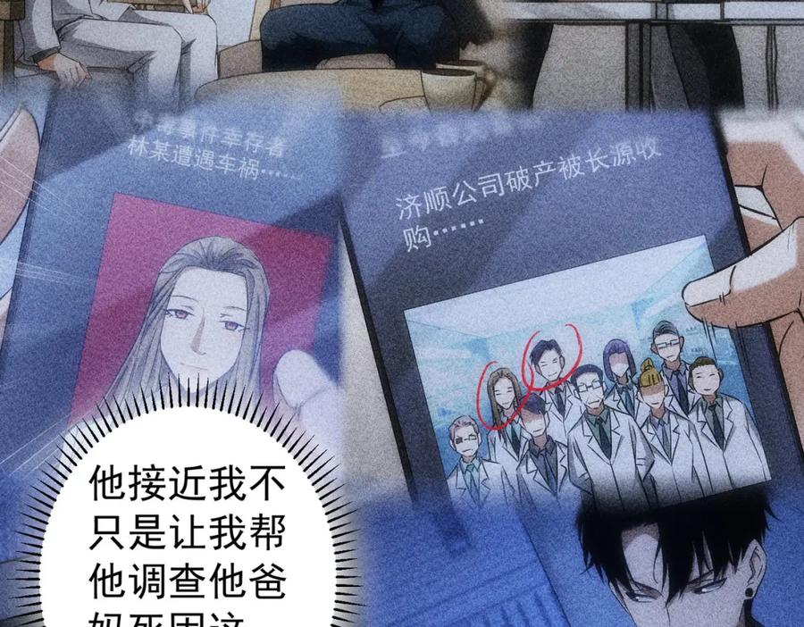我能看到成功率 第157话 贤内助 第20页