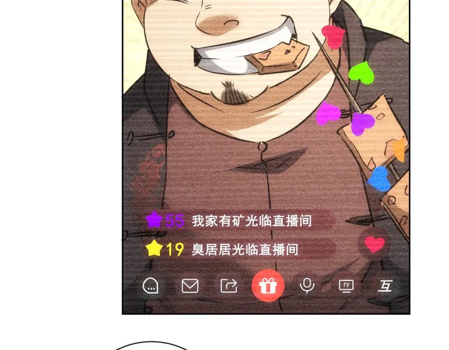 我能看到成功率 第157话 贤内助 第86页