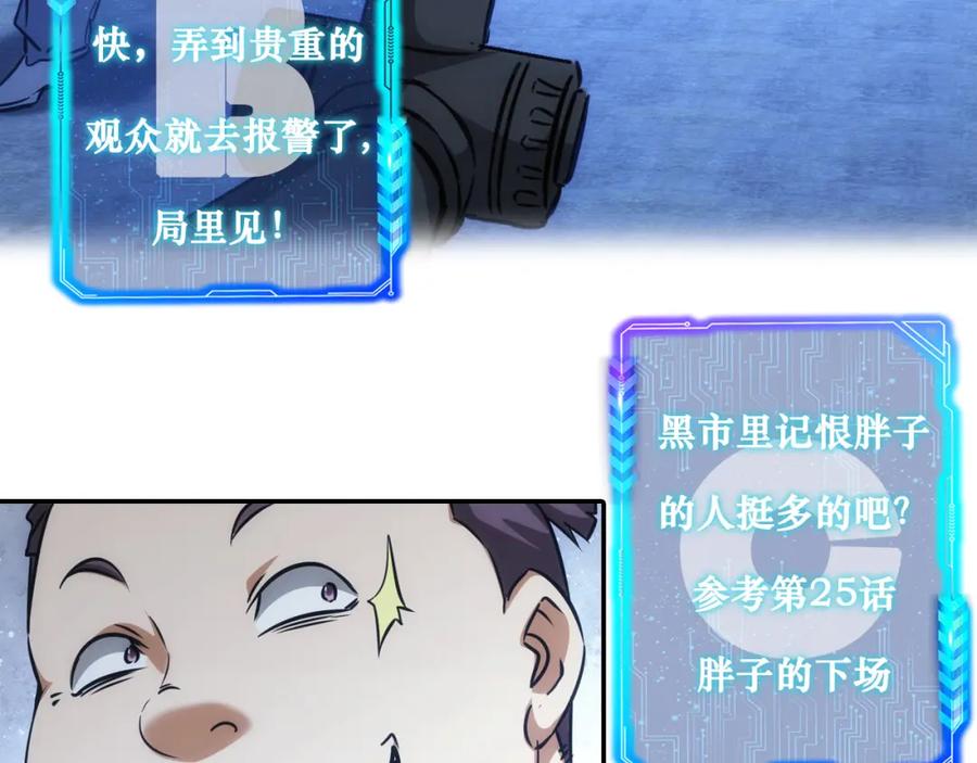 我能看到成功率 第157话 贤内助 第96页