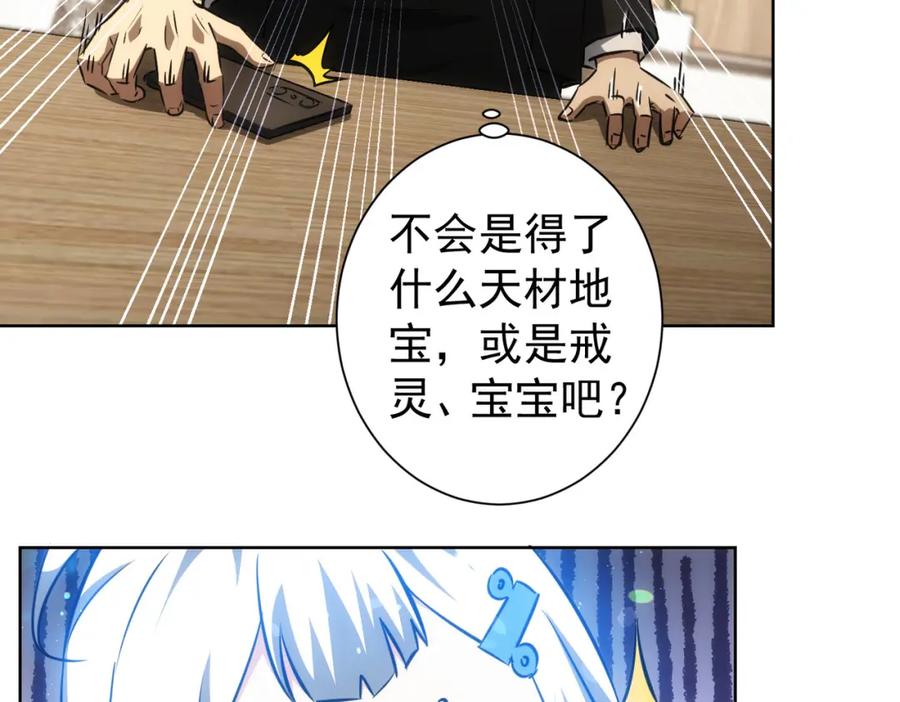 我能看到成功率 第157话 贤内助 第51页