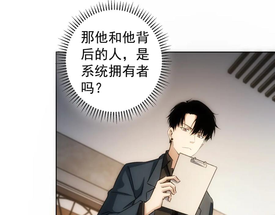 我能看到成功率 第157话 贤内助 第27页
