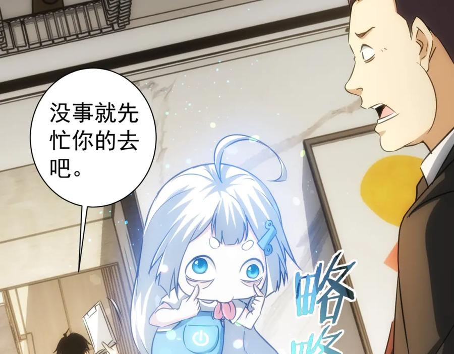 我能看到成功率 第157话 贤内助 第38页