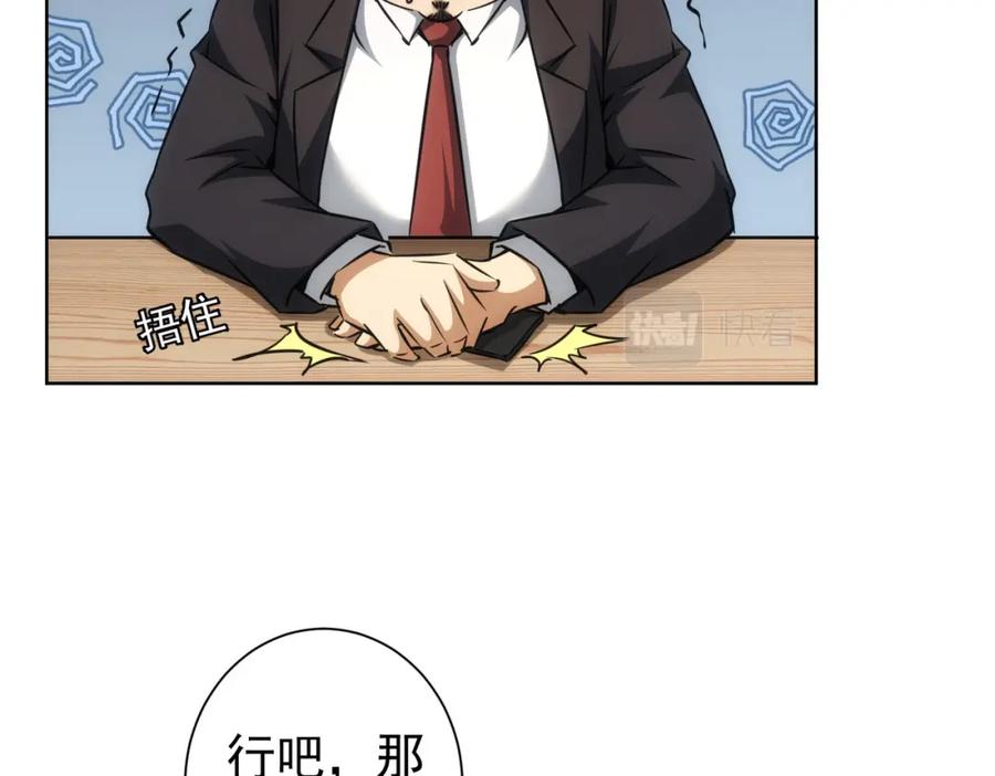 我能看到成功率 第157话 贤内助 第63页
