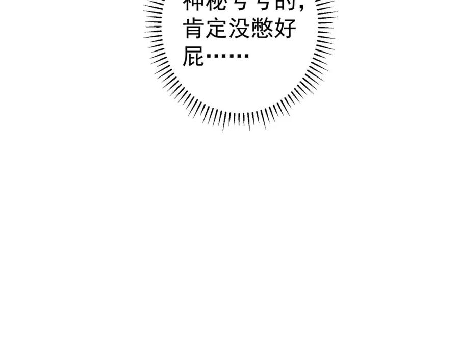 我能看到成功率 第157话 贤内助 第67页