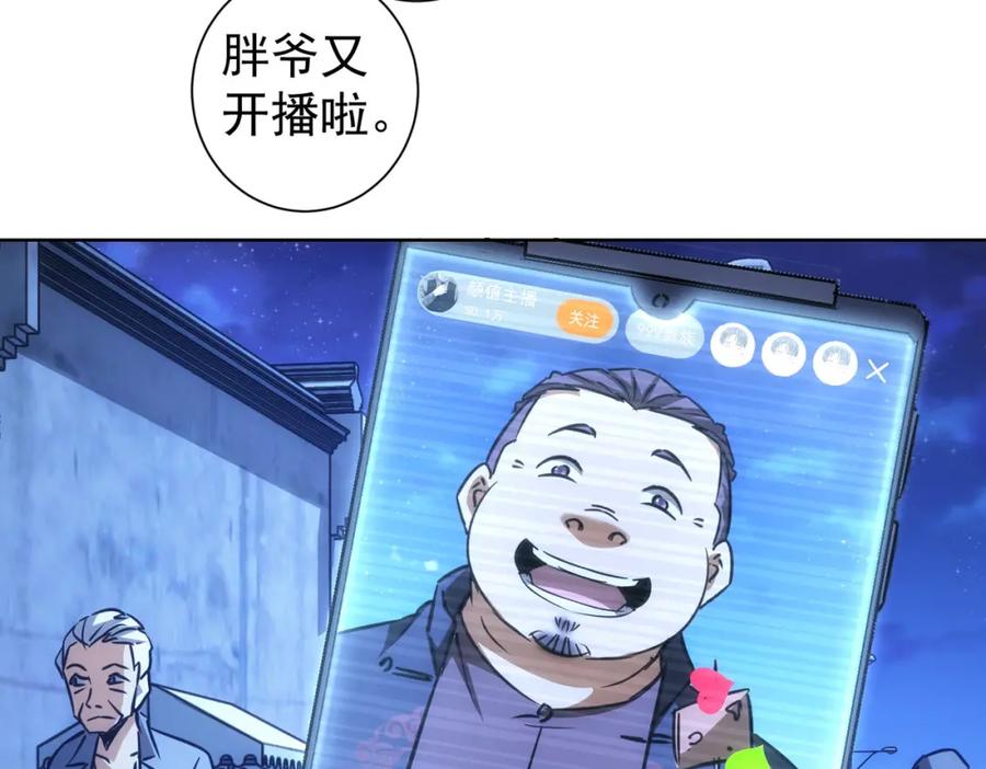 我能看到成功率 第157话 贤内助 第83页