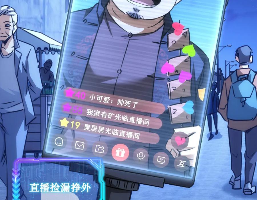 我能看到成功率 第157话 贤内助 第95页