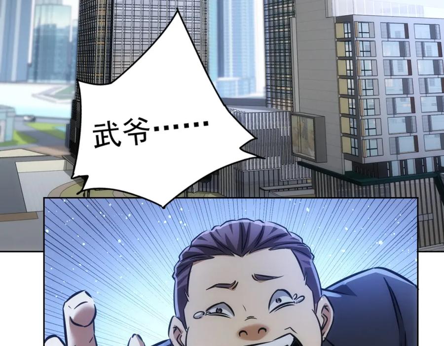 我能看到成功率 第157话 贤内助 第7页