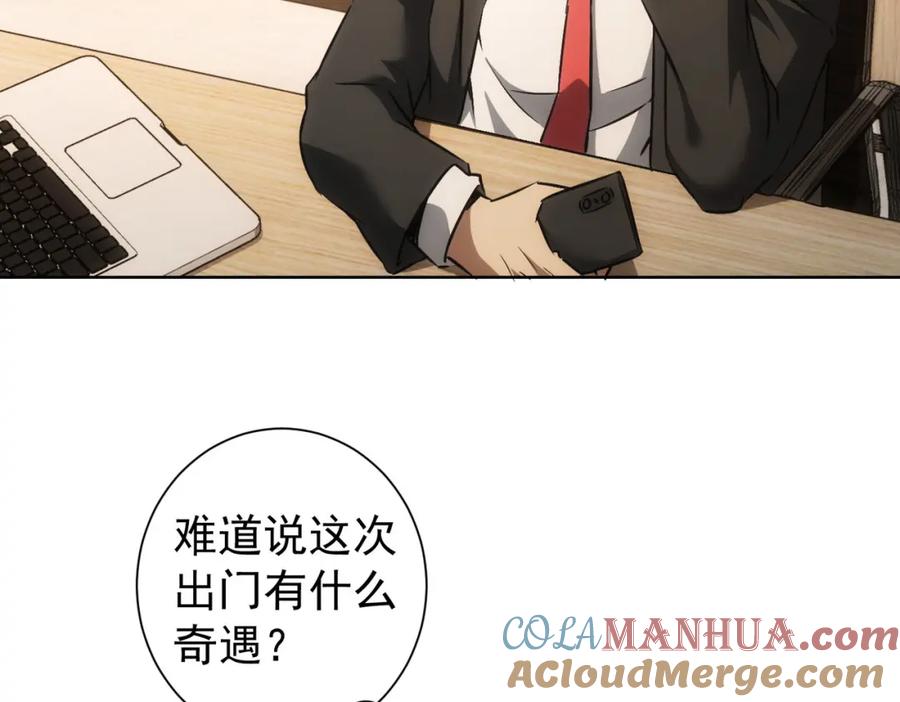 我能看到成功率 第157话 贤内助 第49页