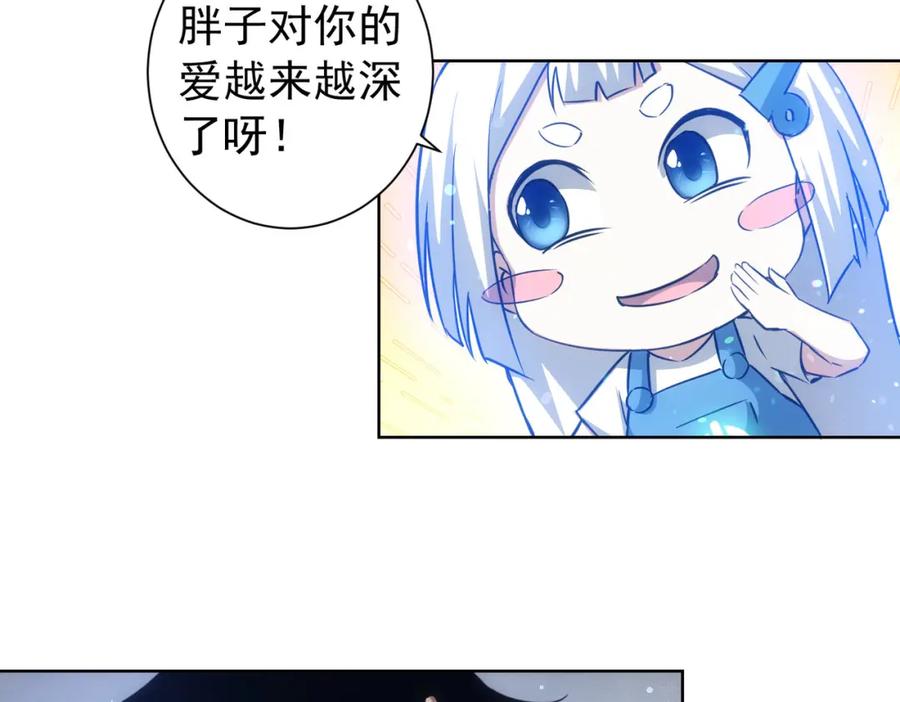我能看到成功率 第157话 贤内助 第11页
