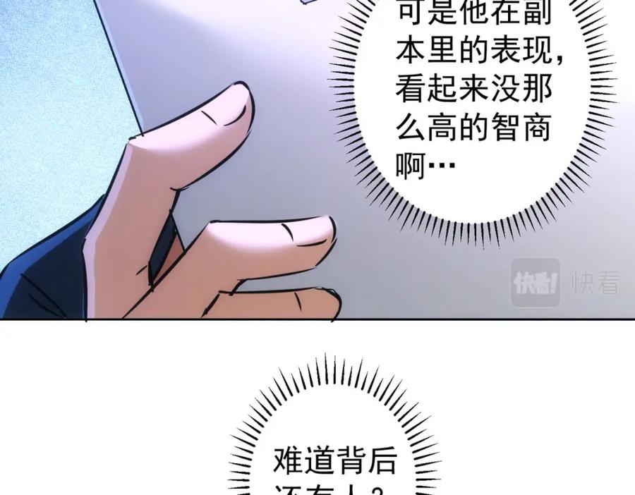 我能看到成功率 第157话 贤内助 第23页