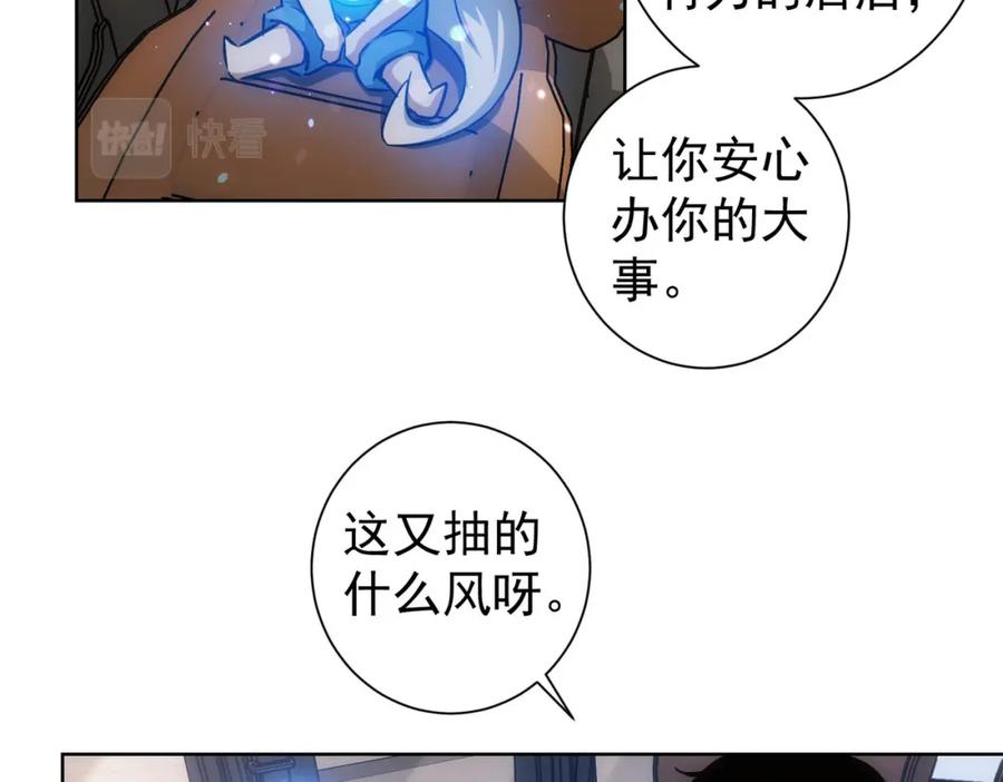 我能看到成功率 第157话 贤内助 第74页