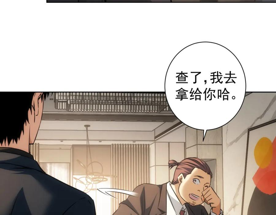我能看到成功率 第157话 贤内助 第15页