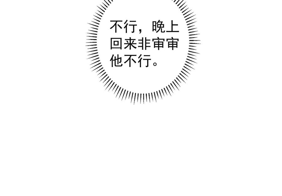 我能看到成功率 第157话 贤内助 第80页