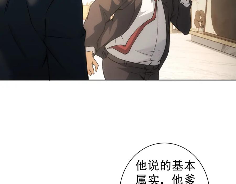 我能看到成功率 第157话 贤内助 第16页