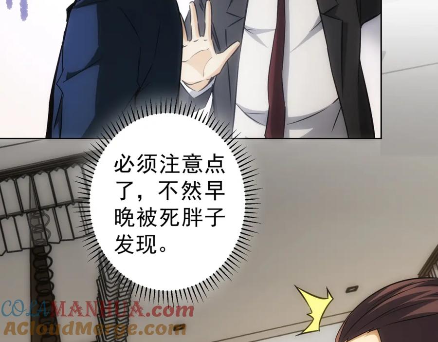 我能看到成功率 第157话 贤内助 第37页