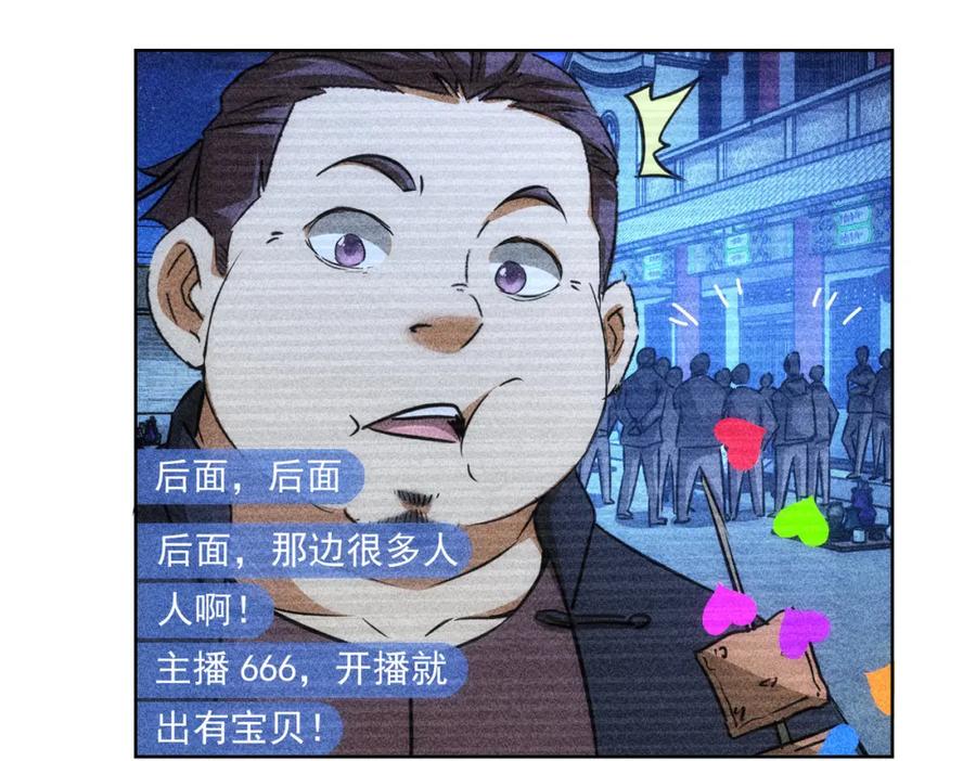 我能看到成功率 第157话 贤内助 第88页