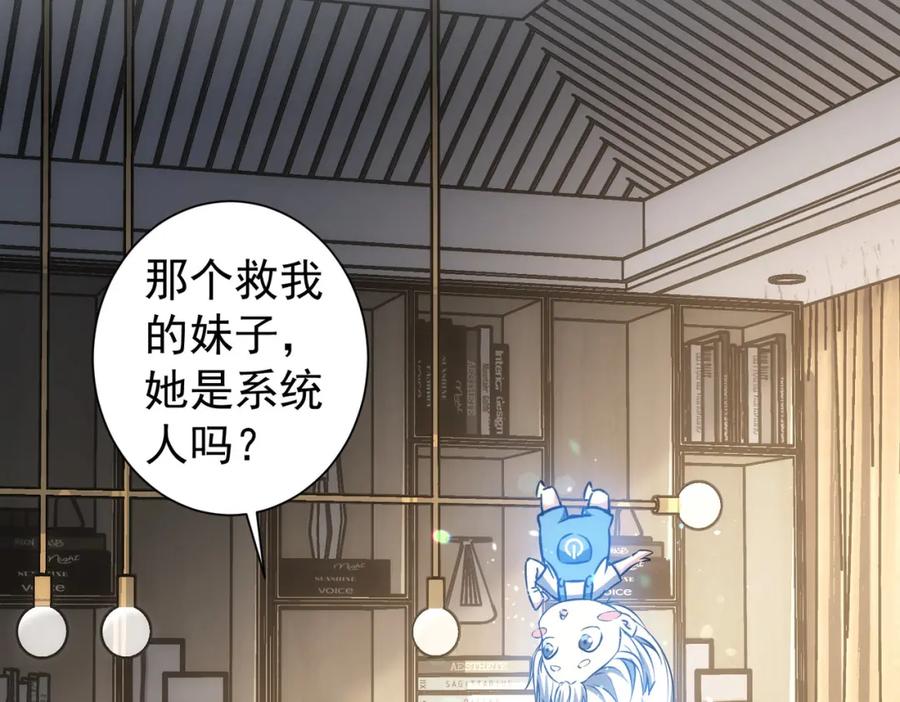 我能看到成功率 第157话 贤内助 第44页