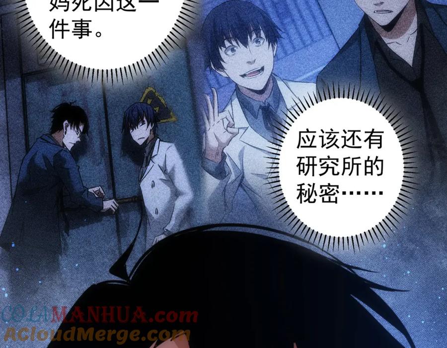 我能看到成功率 第157话 贤内助 第21页