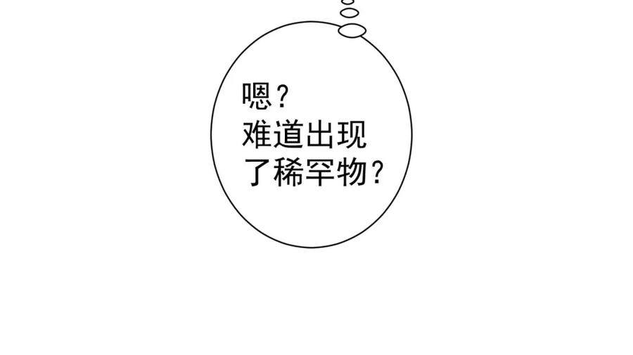 我能看到成功率 第157话 贤内助 第92页