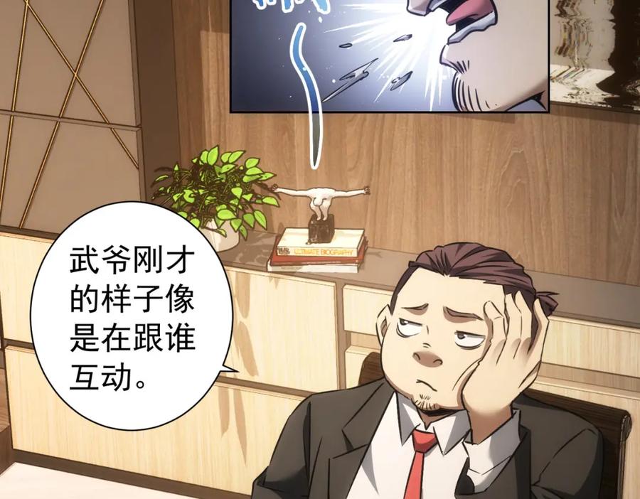 我能看到成功率 第157话 贤内助 第48页