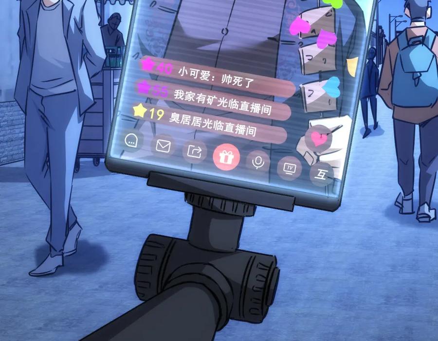 我能看到成功率 第157话 贤内助 第84页