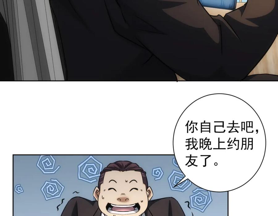 我能看到成功率 第157话 贤内助 第62页