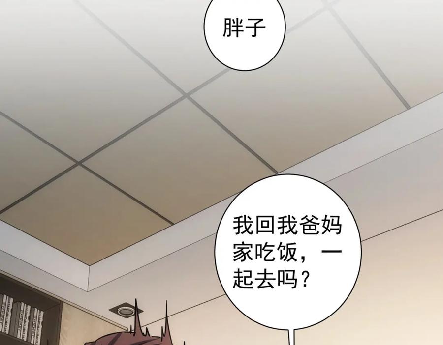 我能看到成功率 第157话 贤内助 第60页