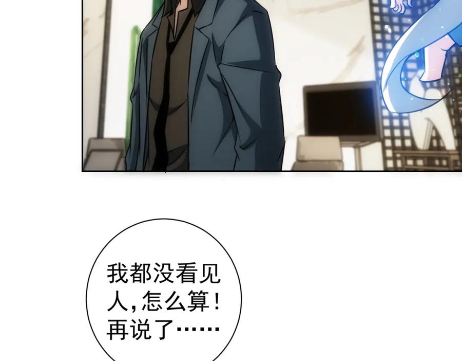 我能看到成功率 第157话 贤内助 第31页