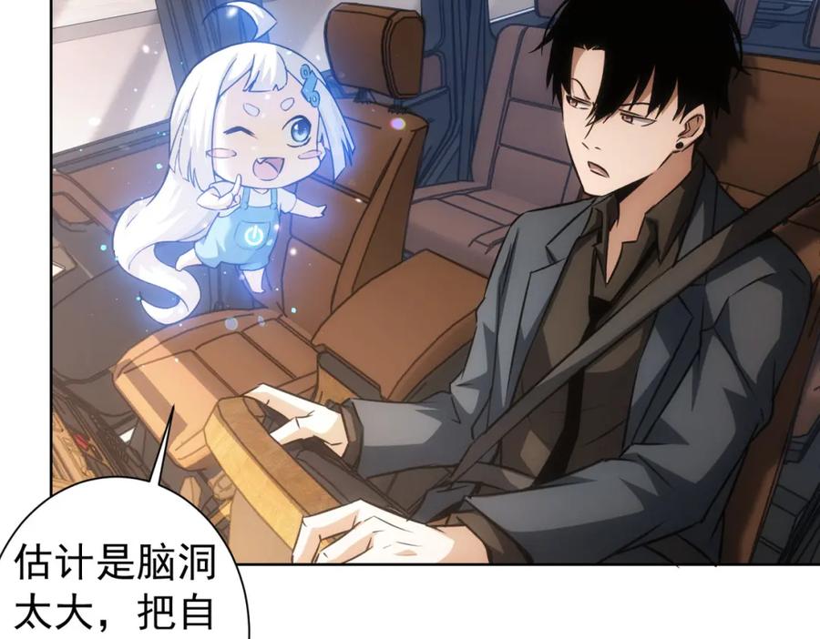 我能看到成功率 第157话 贤内助 第75页