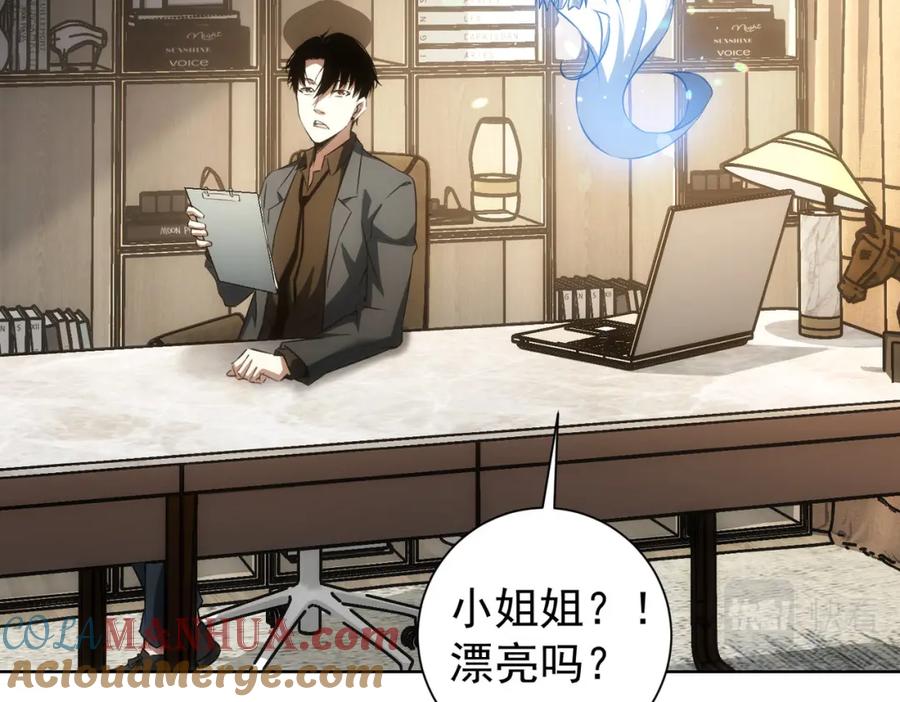 我能看到成功率 第157话 贤内助 第45页