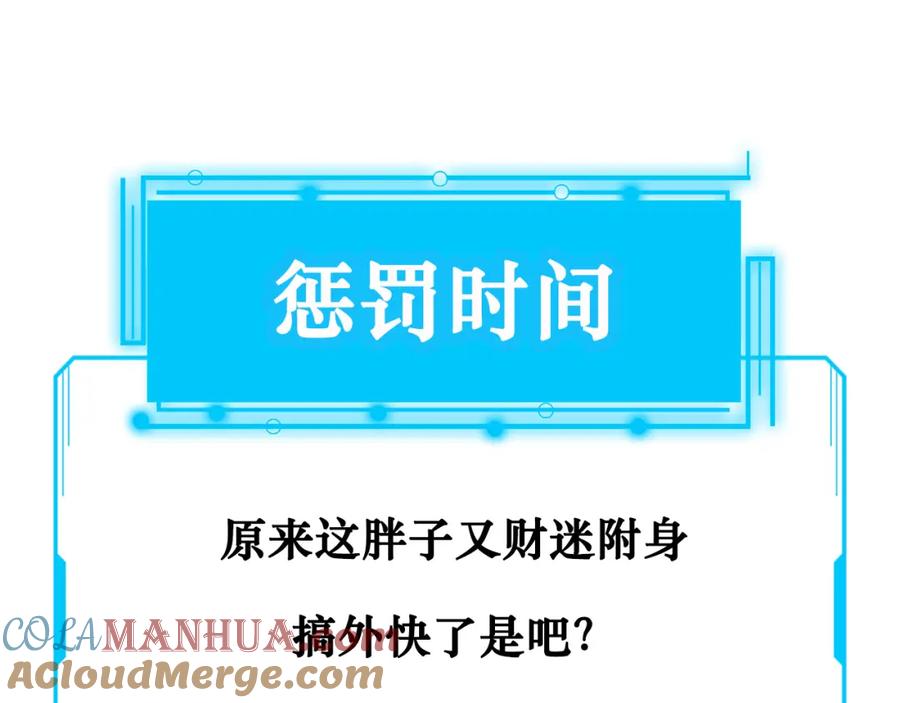 我能看到成功率 第157话 贤内助 第93页