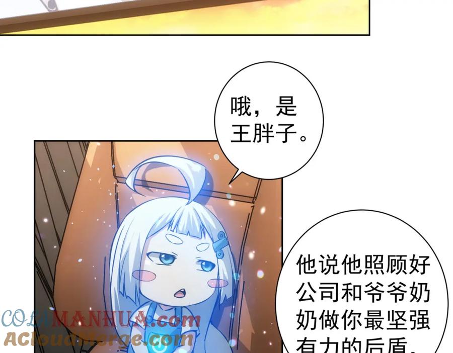 我能看到成功率 第157话 贤内助 第73页