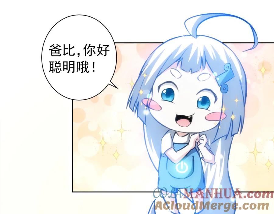 我能看到成功率 第157话 贤内助 第25页