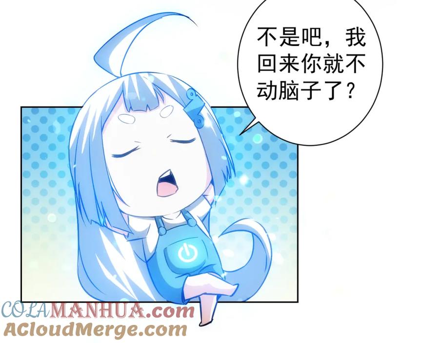 我能看到成功率 第157话 贤内助 第29页