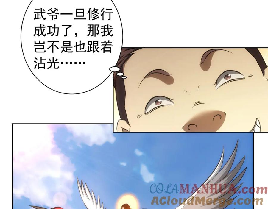我能看到成功率 第157话 贤内助 第53页