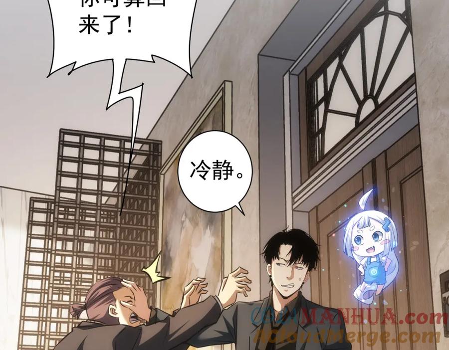 我能看到成功率 第157话 贤内助 第9页