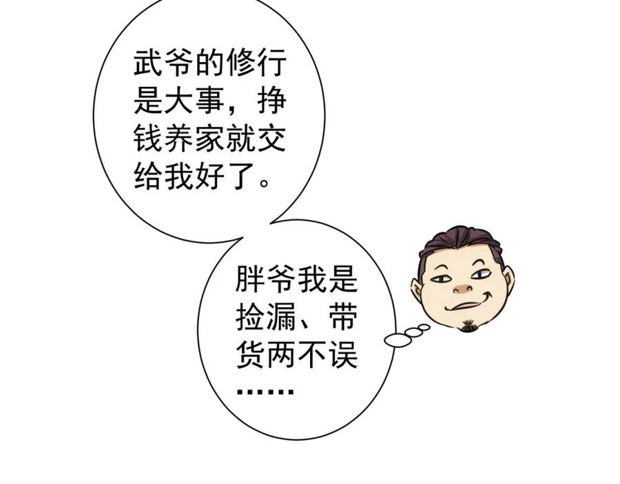 我能看到成功率 第157话 贤内助 第87页