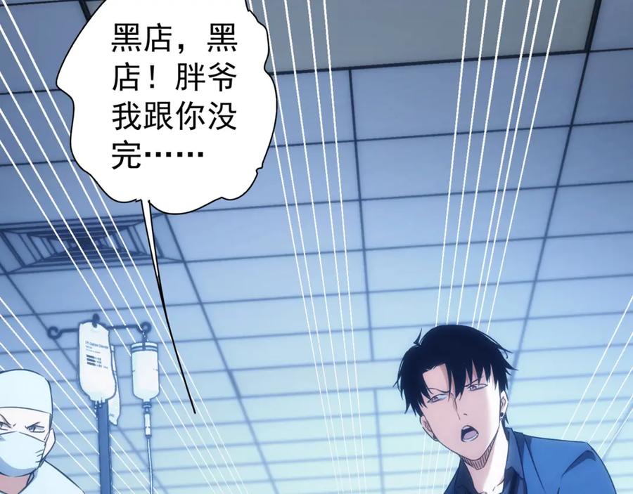 我能看到成功率 第158话 王胖子开直播 第86页