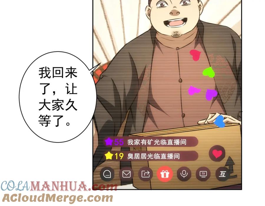 我能看到成功率 第158话 王胖子开直播 第55页