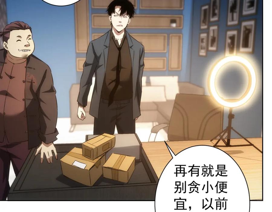 我能看到成功率 第158话 王胖子开直播 第50页