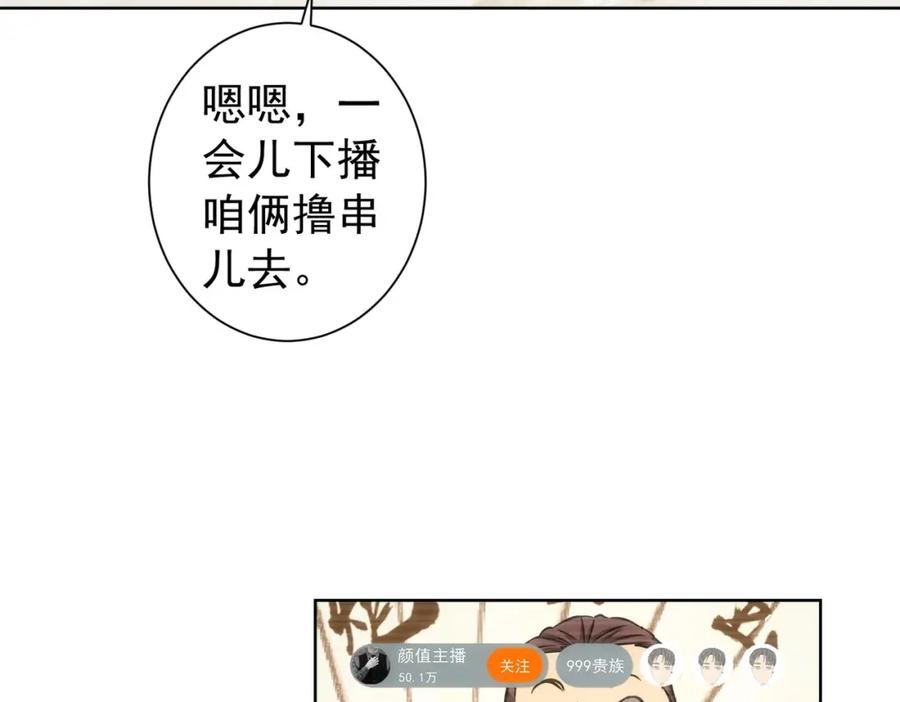 我能看到成功率 第158话 王胖子开直播 第54页