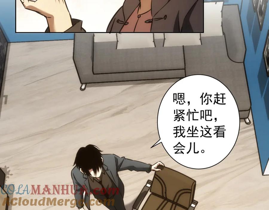 我能看到成功率 第158话 王胖子开直播 第52页