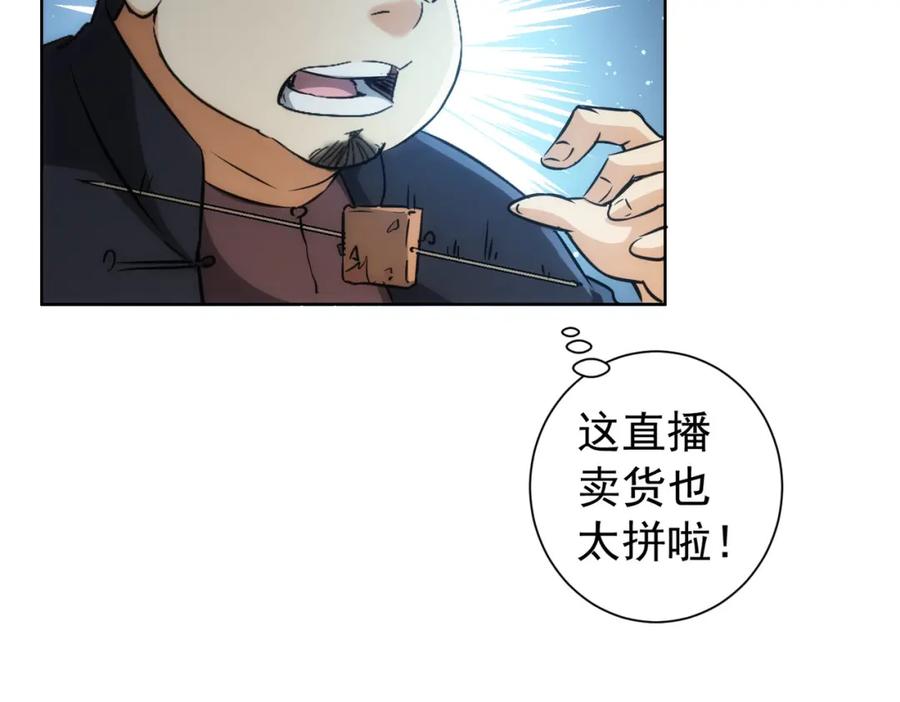 我能看到成功率 第158话 王胖子开直播 第32页