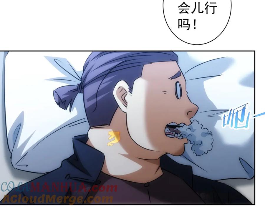 我能看到成功率 第158话 王胖子开直播 第88页