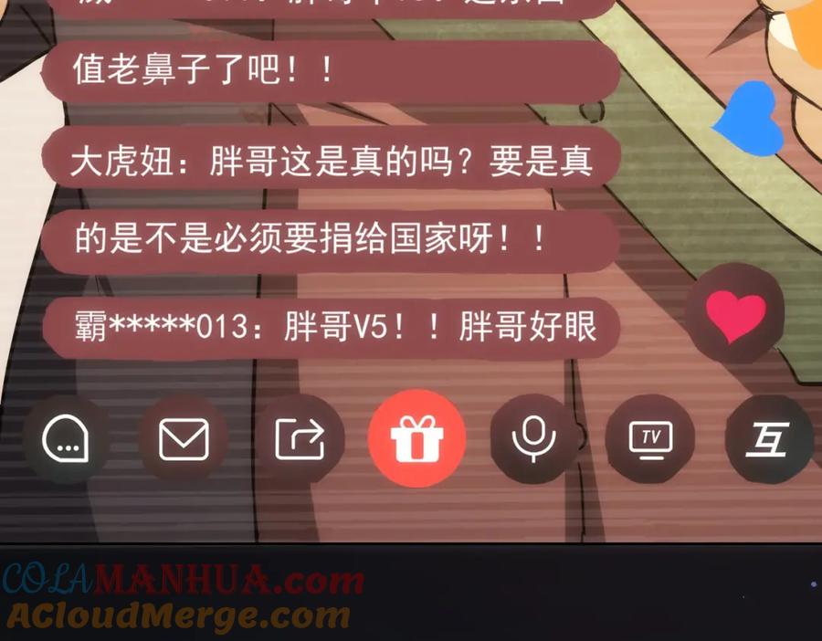 我能看到成功率 第158话 王胖子开直播 第76页