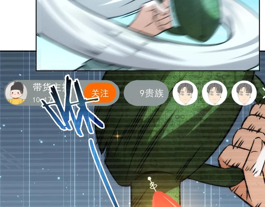 我能看到成功率 第158话 王胖子开直播 第29页