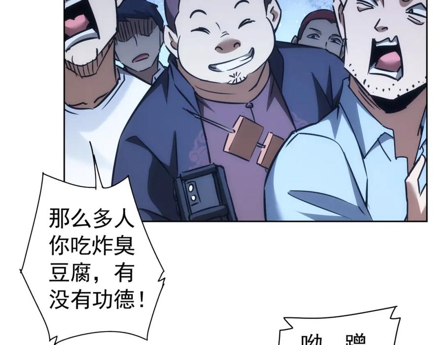 我能看到成功率 第158话 王胖子开直播 第9页