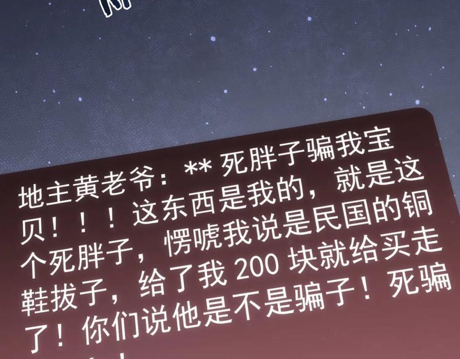 我能看到成功率 第158话 王胖子开直播 第78页